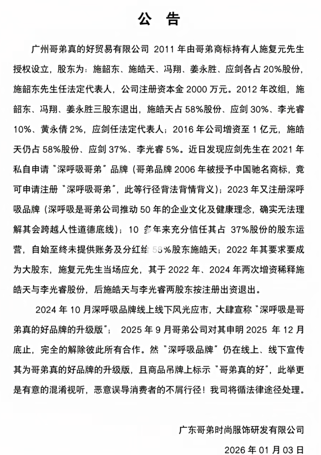 商场里的哥弟店变成了“深呼吸”：捋完双方27年的公告，说清谁正统、怎么买