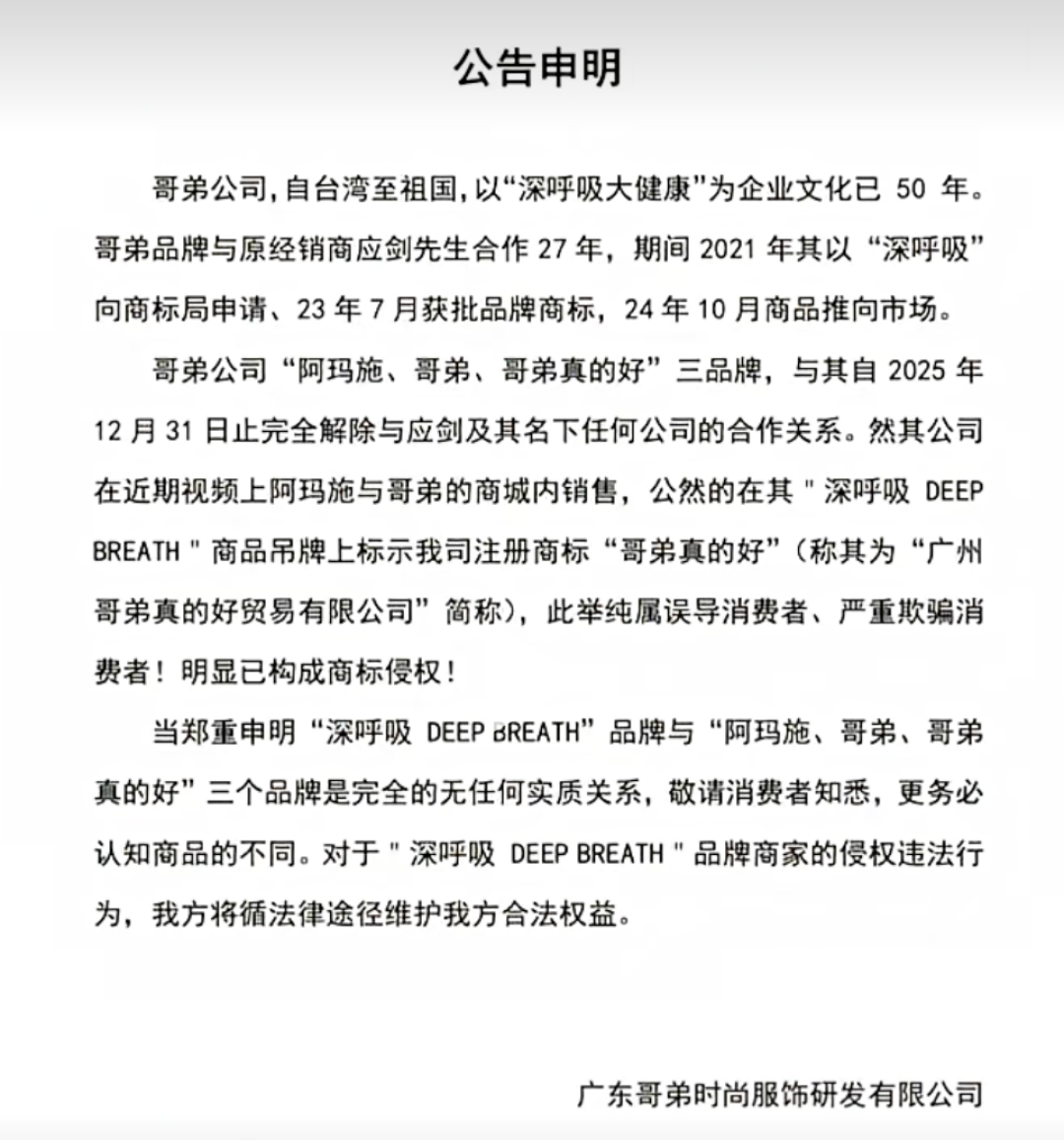 商场里的哥弟店变成了“深呼吸”：捋完双方27年的公告，说清谁正统、怎么买