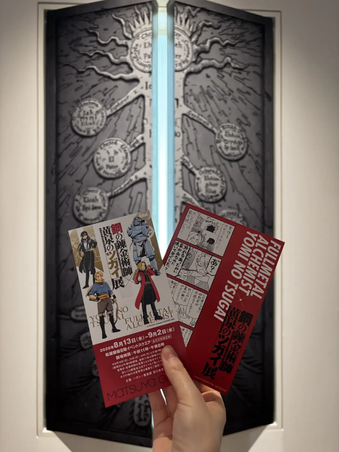 《钢之炼金术师×黄泉的双子》展只剩10天:值得飞一趟东京吗?值得买什么?一次说清