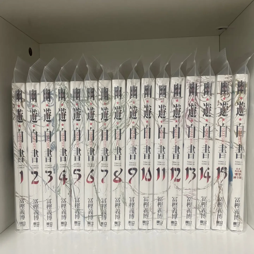《幽游白书》简中版终于出齐:墨狸、东立完全版、童年华侨版,到底买哪个?