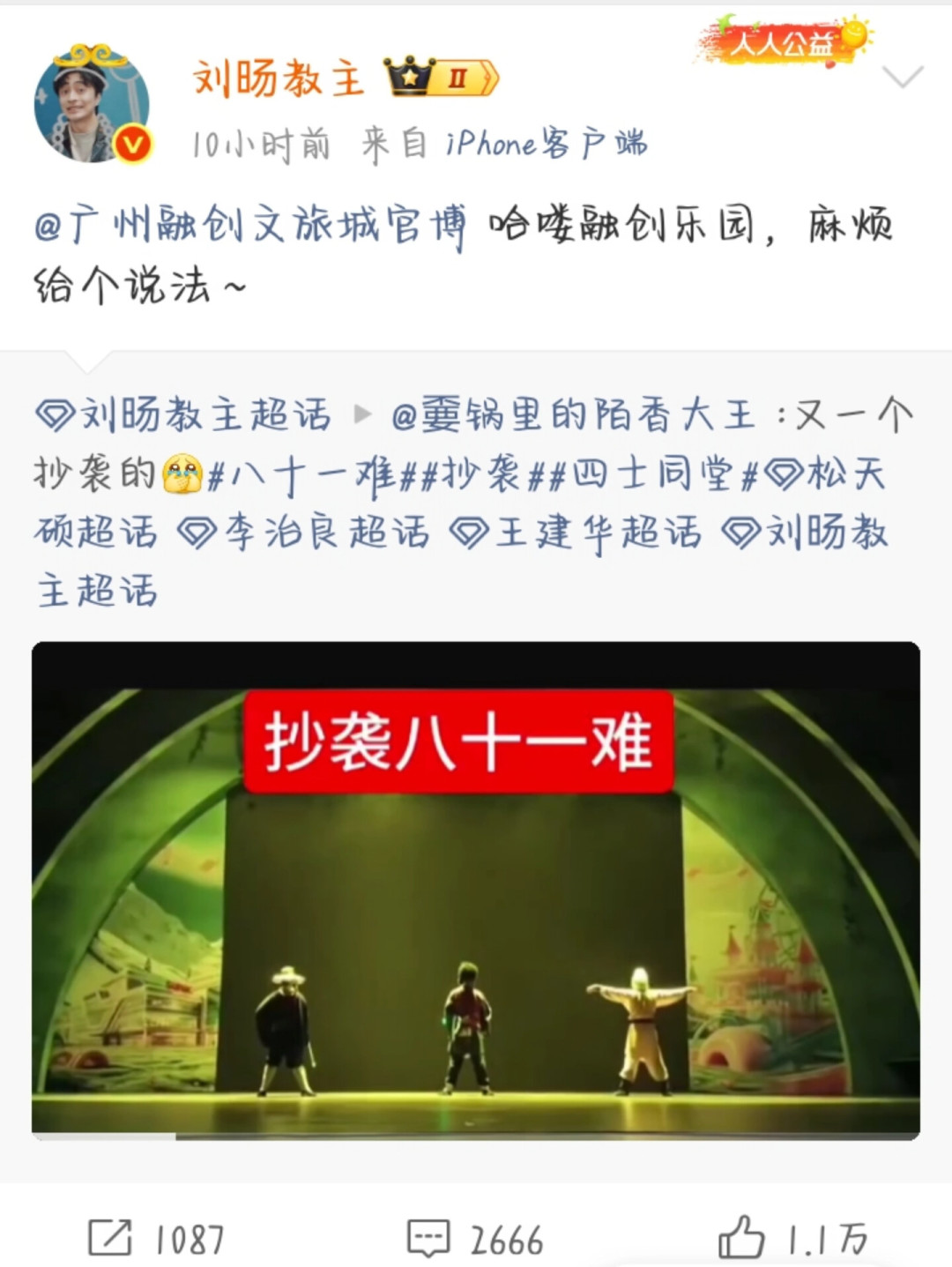 刘旸本人深夜向融创乐园要“说法”:《八十一难》被抄进乐园演出,这24小时的维权进展、法律边界和接下来要盯的信号