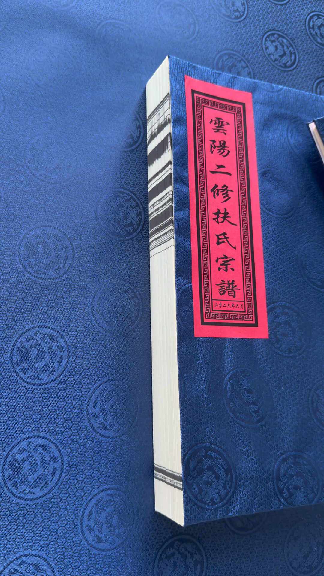 家谱里的大人物,可能是明清