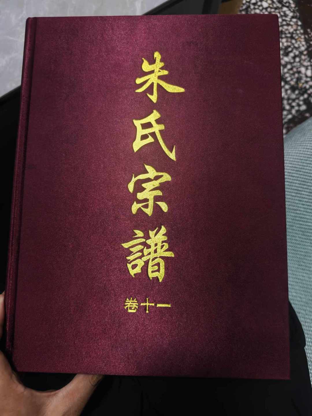 家谱里的大人物,可能是明清