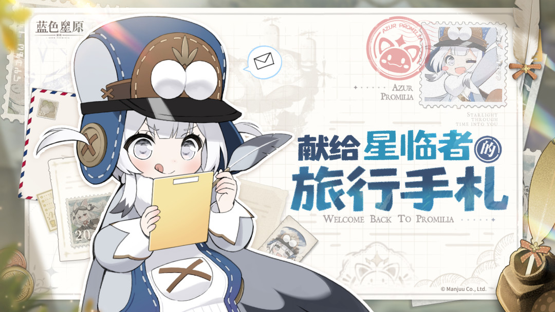 预约破1500万，三测定档9月：蛮啾押上全部的《蓝色星原：旅谣》，今年真能玩上吗？