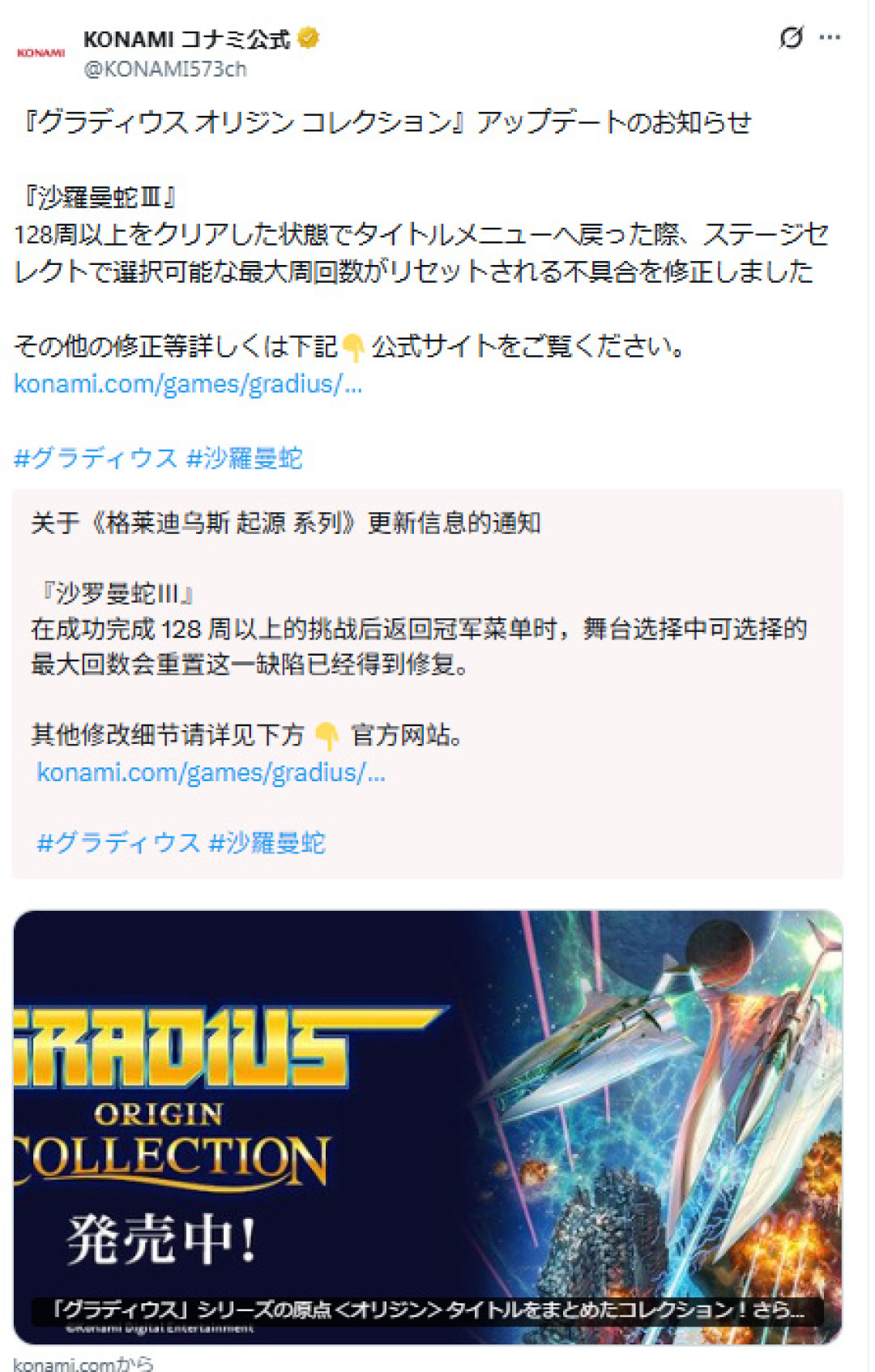 《沙罗曼蛇3》被人打到128周目,逼得KONAMI专门打补丁:迟到39年的童年续作,现在还值得入吗?