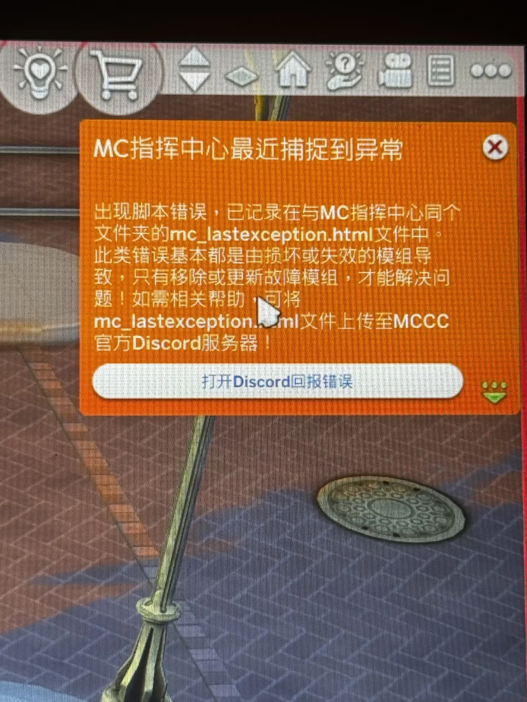 《模拟人生4》1.126补丁后,MC指挥中心怎么更新?记住这3个文件别删