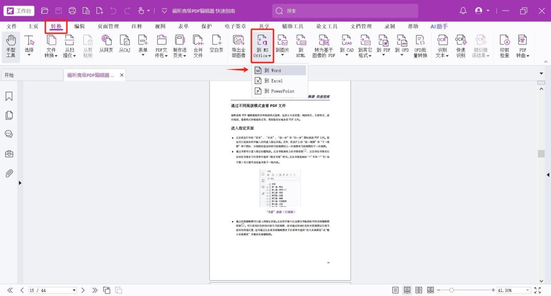 福昕开学季教育优惠低至70元/年:盗版的账帮你算清了,有些人根本不用花钱