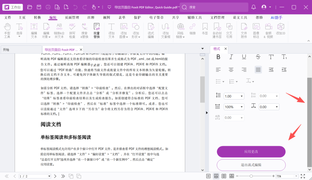 福昕开学季教育优惠低至70元/年:盗版的账帮你算清了,有些人根本不用花钱
