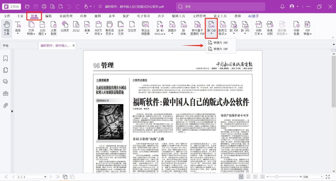 福昕开学季教育优惠低至70元/年:盗版的账帮你算清了,有些人根本不用花钱