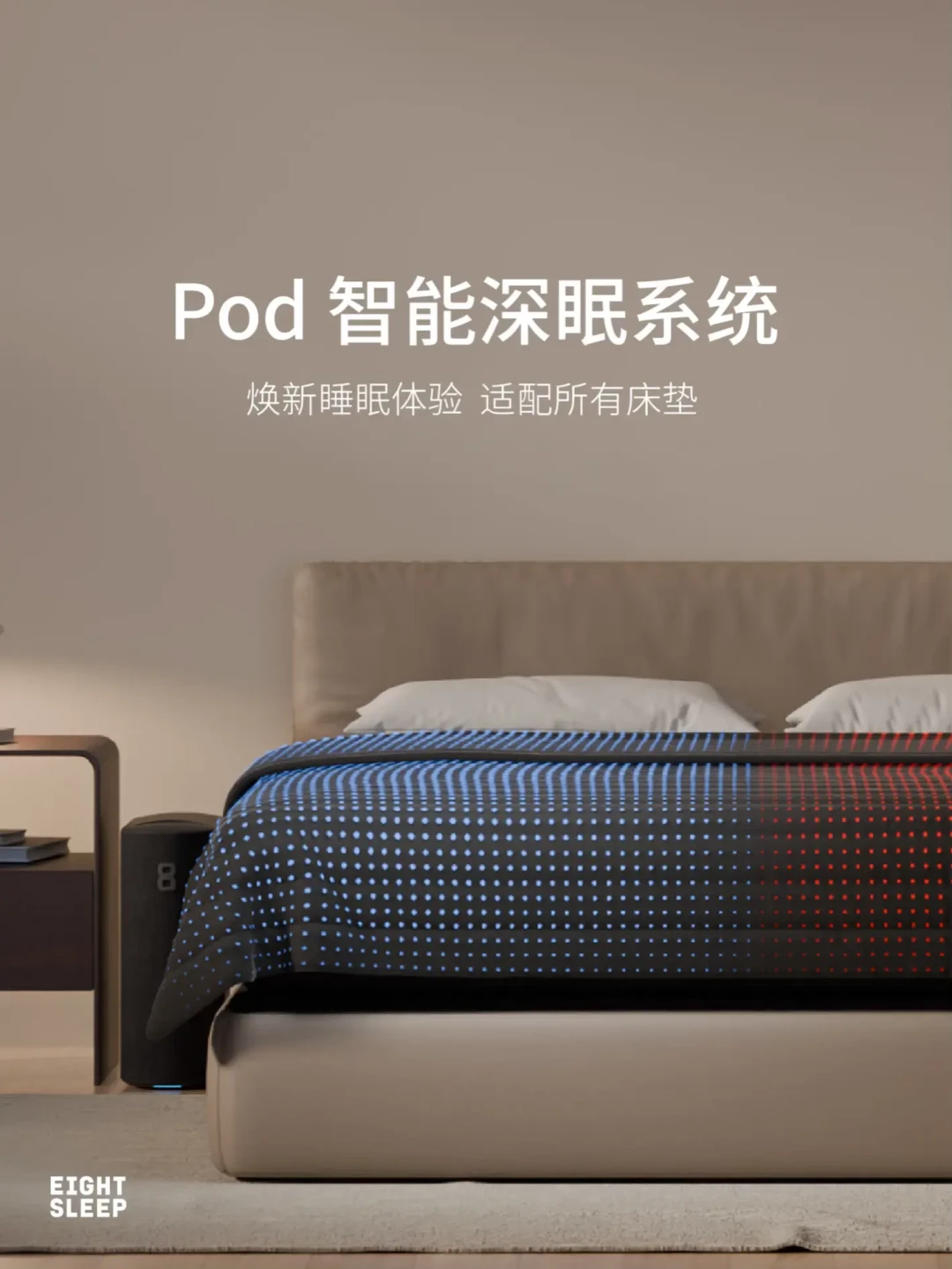 2万的Eight Sleep床罩，值不值得买？我翻完首批中国用户的实测，结论来了