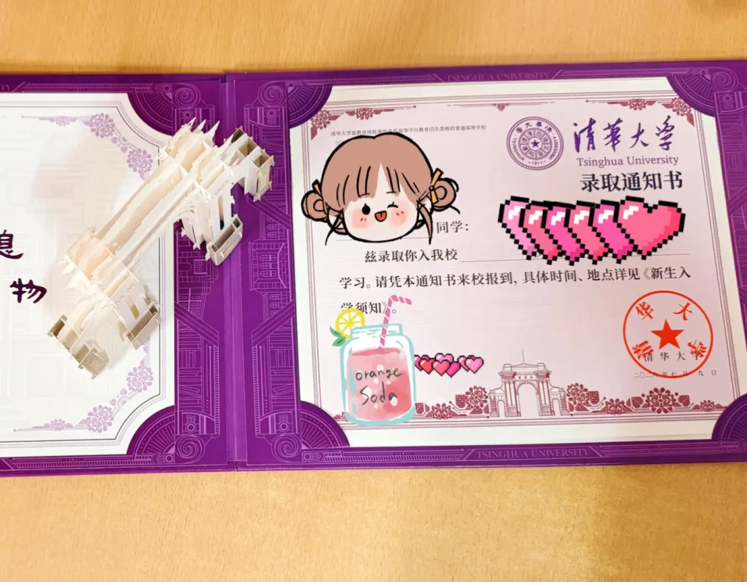 清华录取通知书回归
