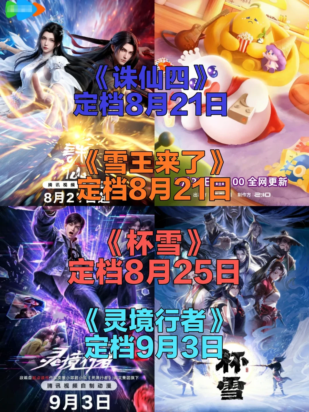 《灵境行者》定档9月3日,幻维数码的翻身仗:斗破年番栽了跟头后,这部无限流国漫值得追吗