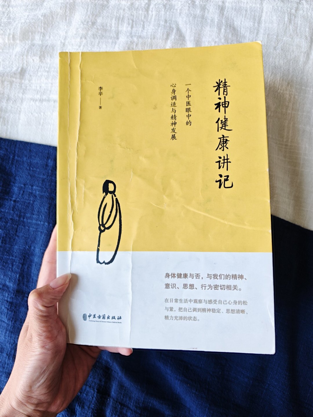 有人买了三次,有人吐槽它“不回答问题”:中医心理学书《精神健康讲记》值得买吗?