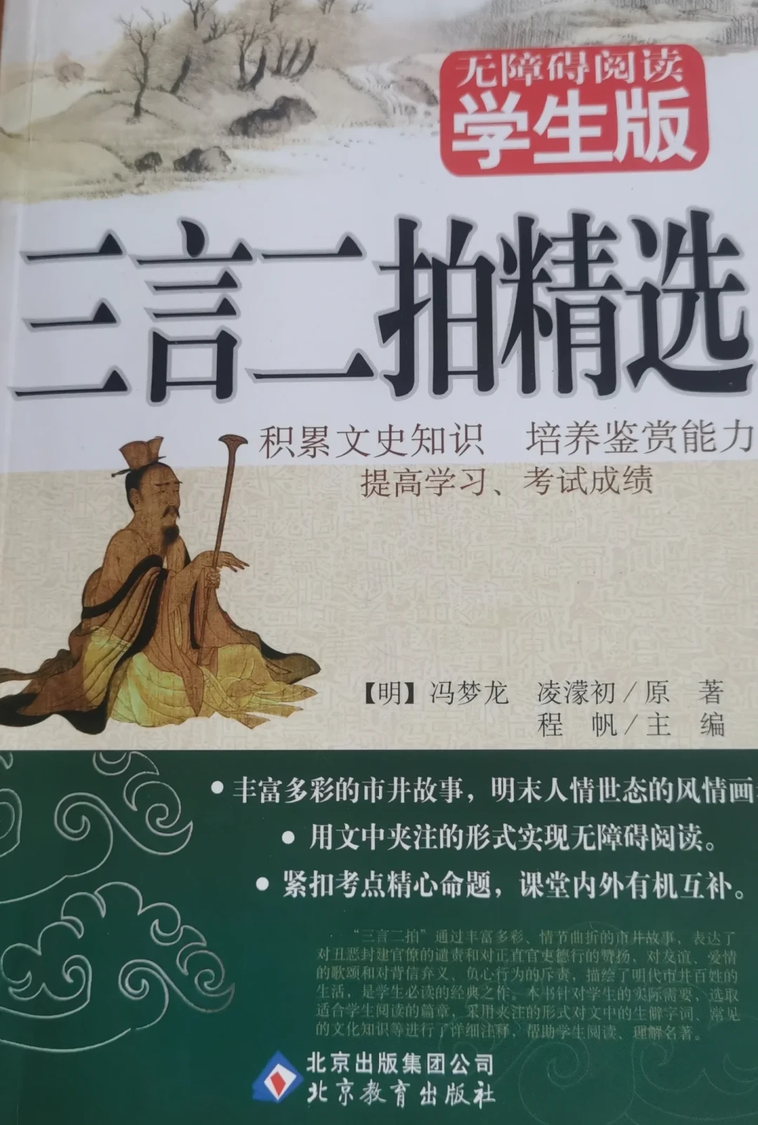 三言二拍值得读,但别按五本书的顺序读