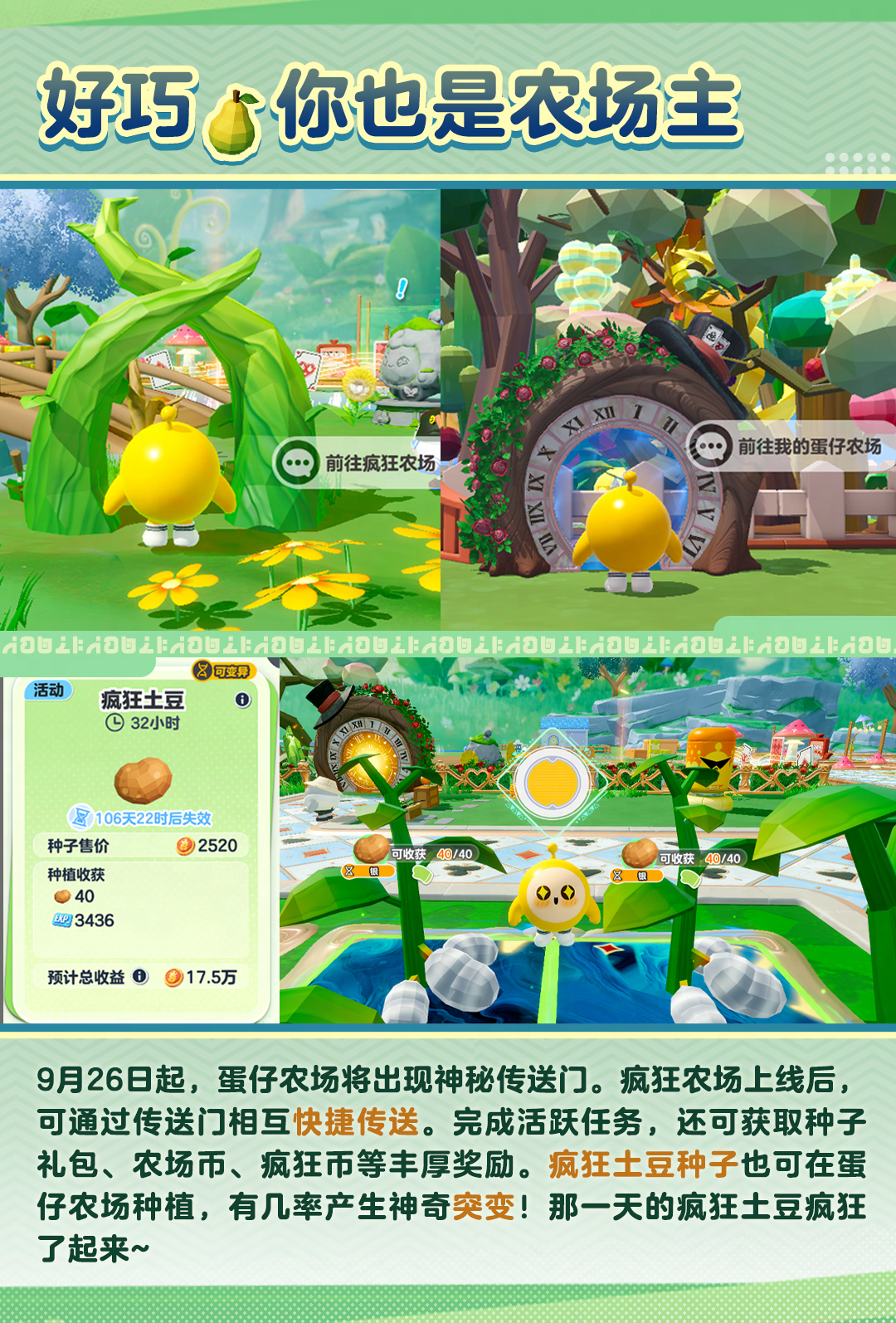 疯狂农场免费移栽1.6万赞,回坑前先看清这11个月里什么变了、什么作废了