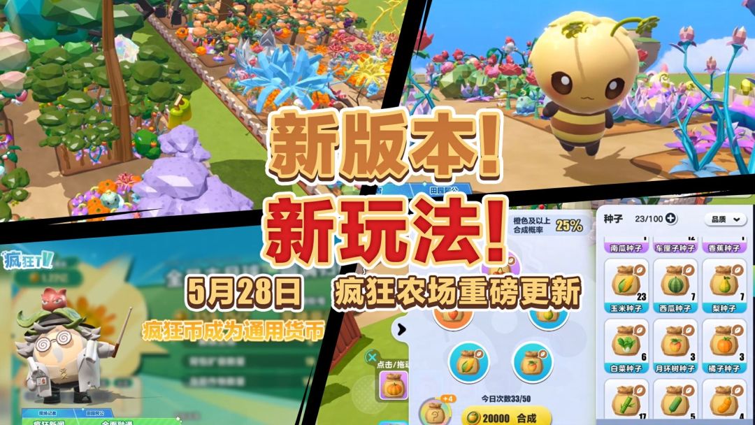 疯狂农场免费移栽1.6万赞,回坑前先看清这11个月里什么变了、什么作废了