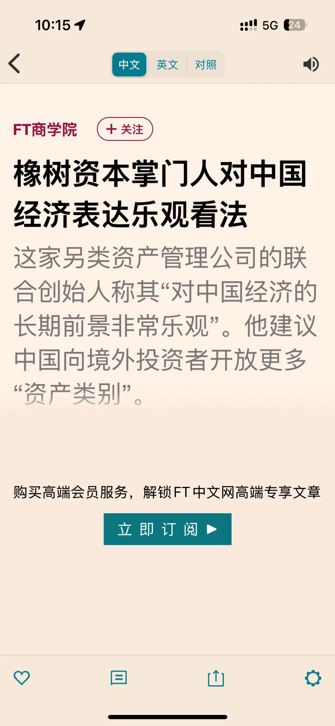 FT中文网会员现在半价,要不要趁这波上车?标准、高端、合租的真实性价比,一篇说清