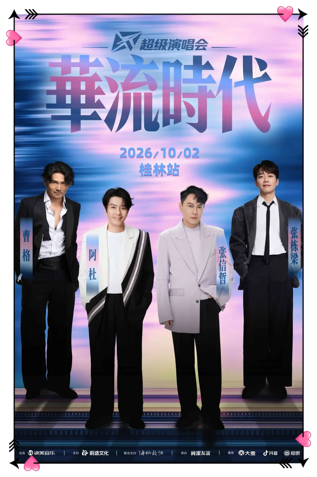 曹格国庆前后连开两场：情怀粉的钱怎么花，一篇说清楚
