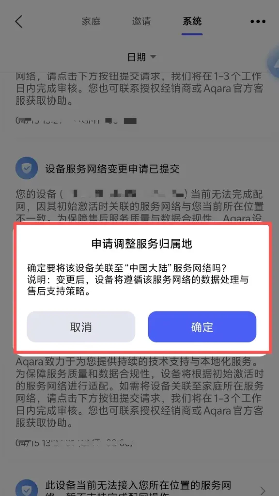 绿米锁区已经锁到省了:闲鱼、跨省低价买Aqara之前,先看完这篇