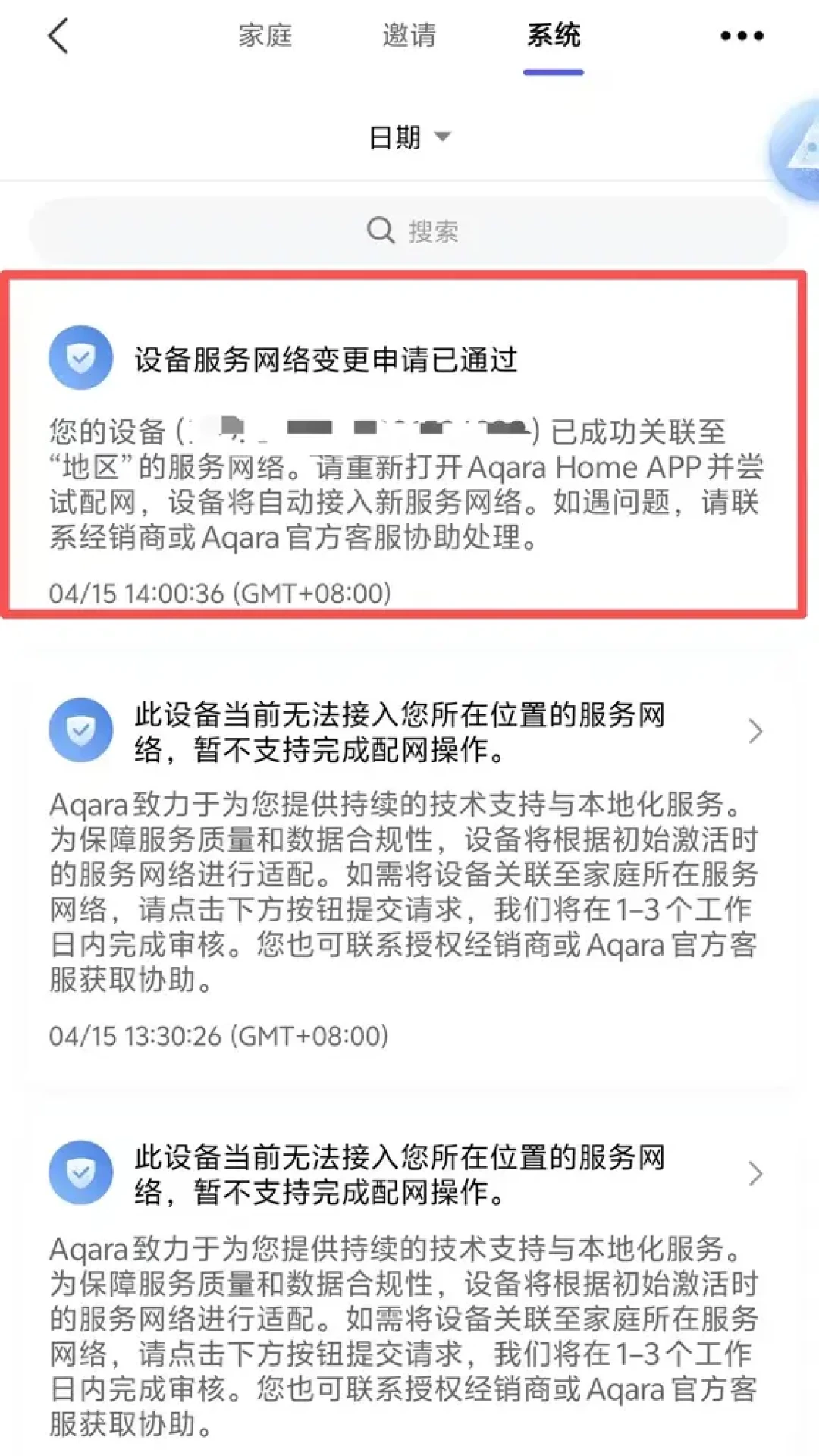 绿米锁区已经锁到省了:闲鱼、跨省低价买Aqara之前,先看完这篇