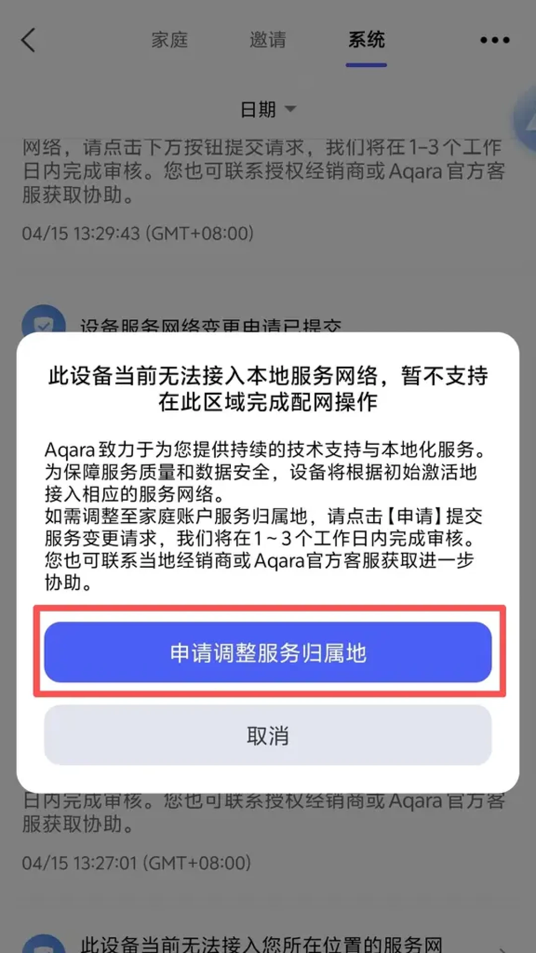 绿米锁区已经锁到省了:闲鱼、跨省低价买Aqara之前,先看完这篇