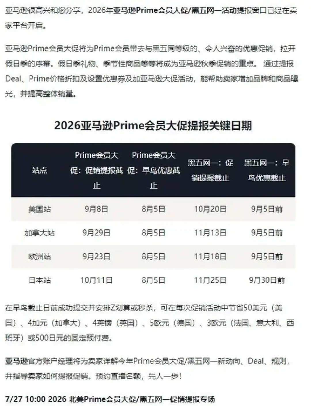 亚马逊秋季大促提报9月8日截止:$100+1.5%的Deal费,叠上旺季配送费还值得报吗?