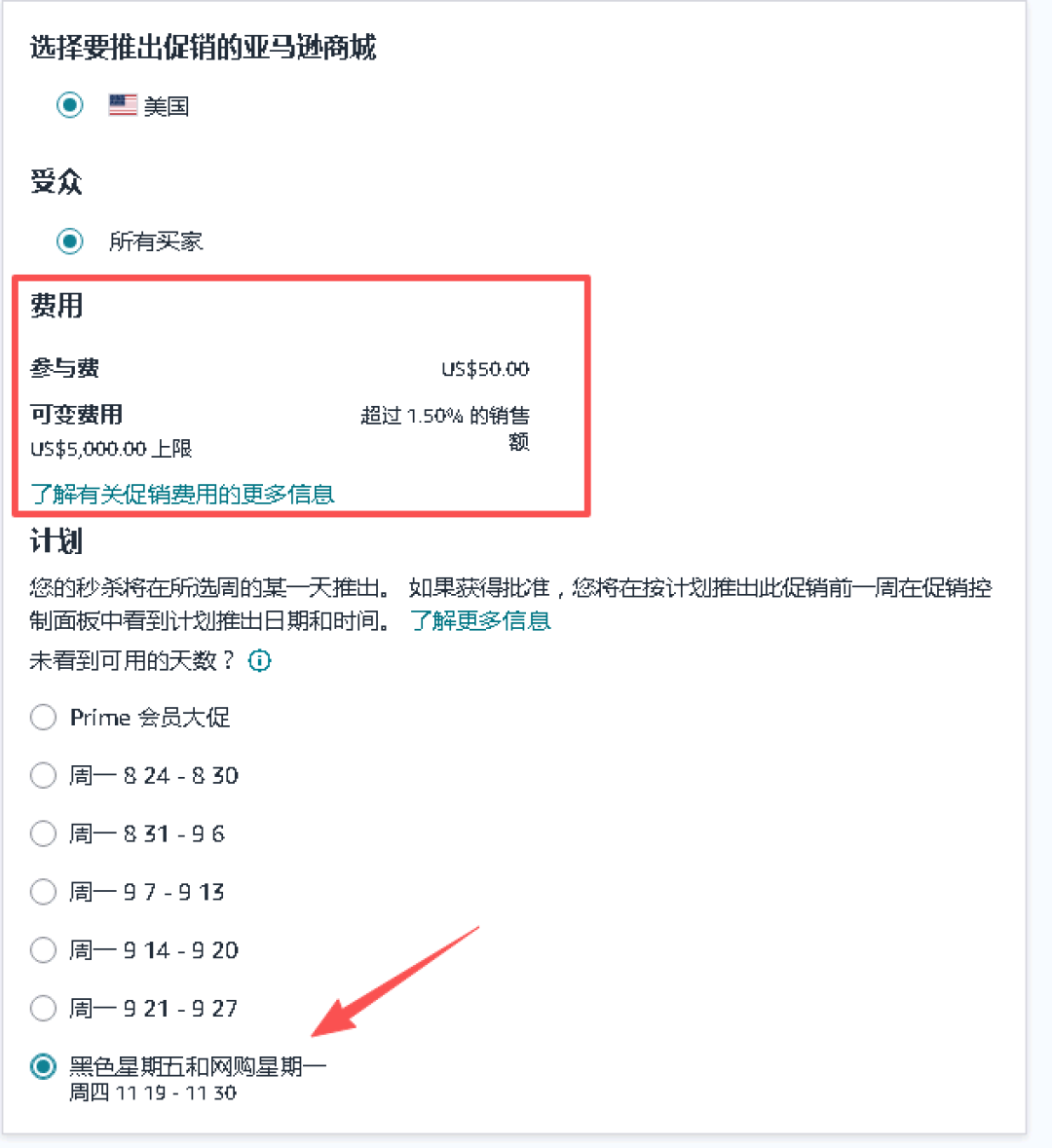 亚马逊秋季大促提报9月8日截止:$100+1.5%的Deal费,叠上旺季配送费还值得报吗?