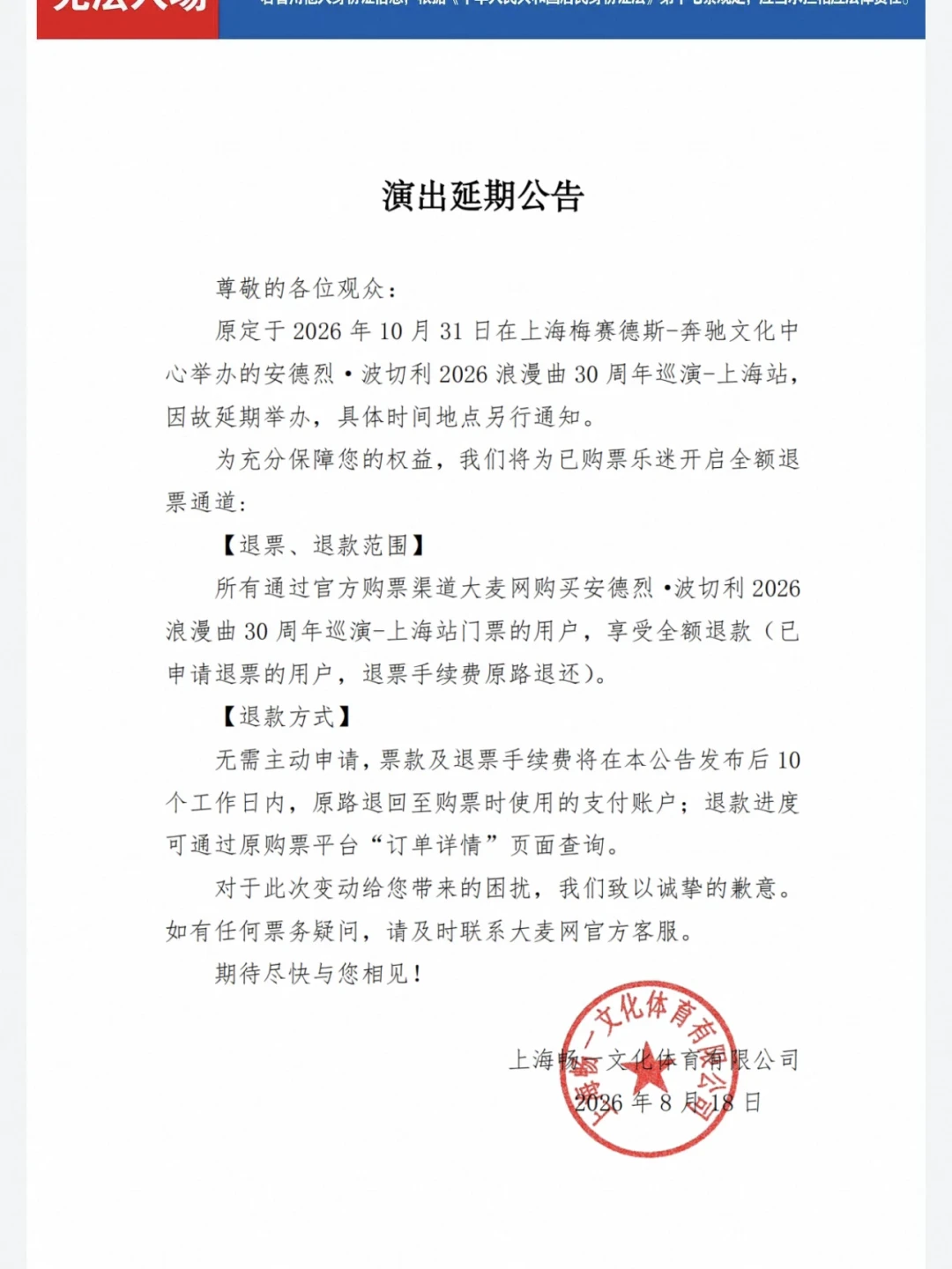 等了15年,波切利还是没来:上海北京双双取消后,买票的人还剩三条路