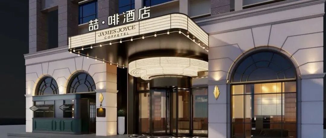 定位中高端却常比全季便宜,喆·啡值不值得住?全网核对价格和真实入住后给你答案