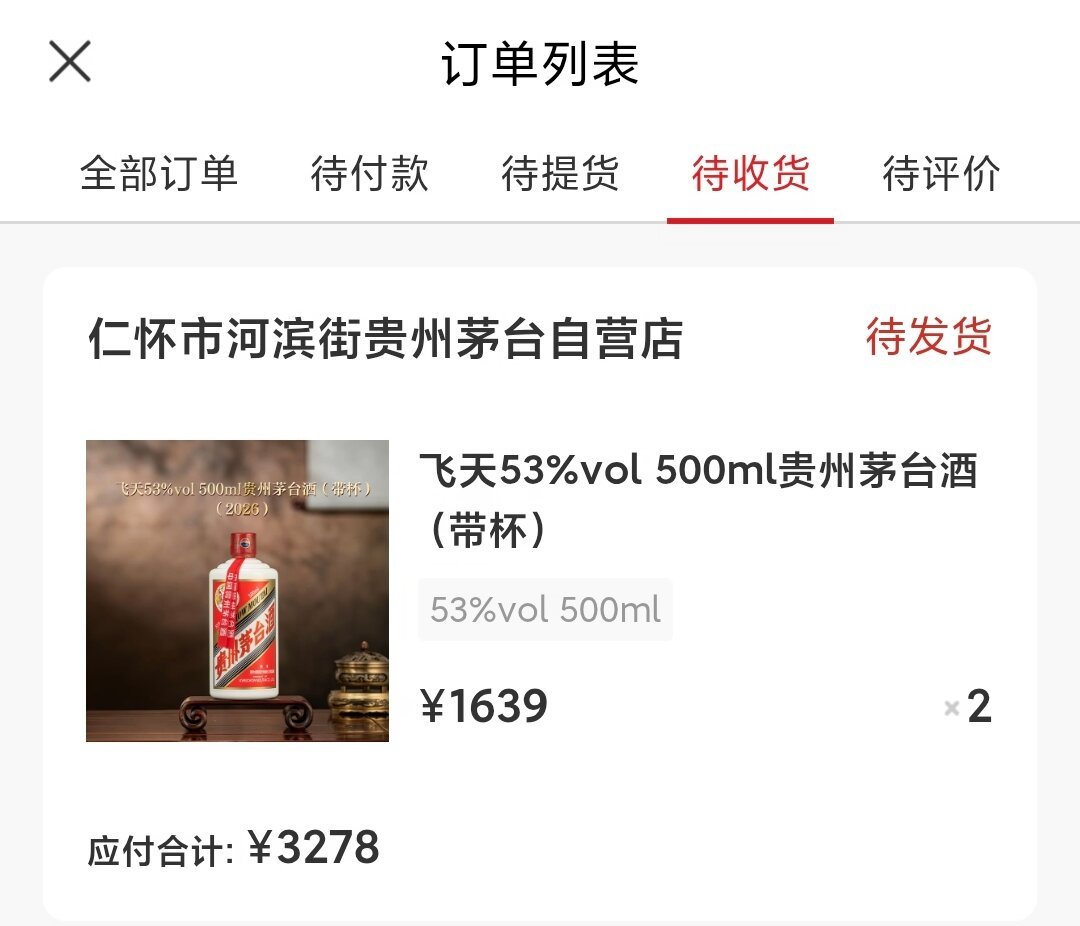 茅台7个月调价5次，飞天却从2800元跌到1600多：中秋前买茅台，先算清这笔账