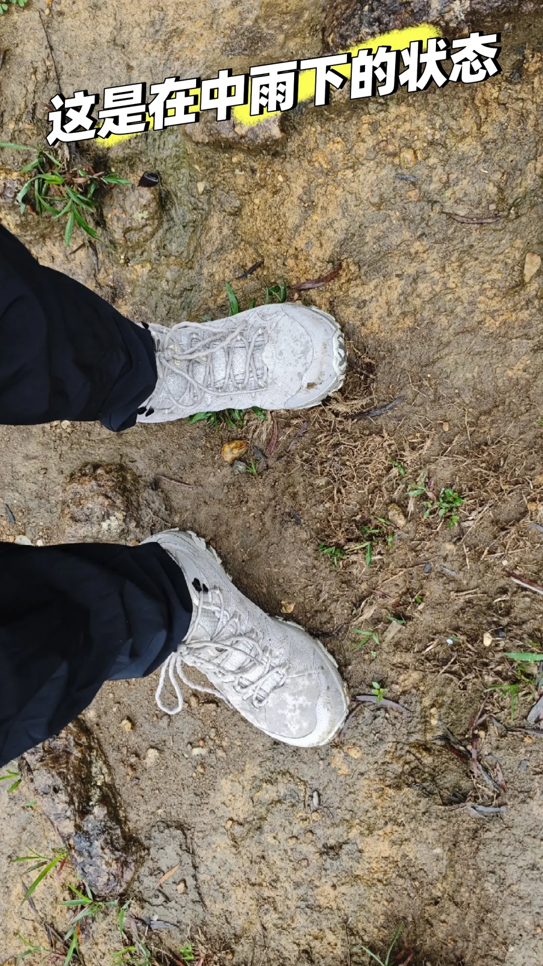 159元悍途在雨天石阶上滑了，有人穿它却走了18公里：入门登山鞋，先看路再看价