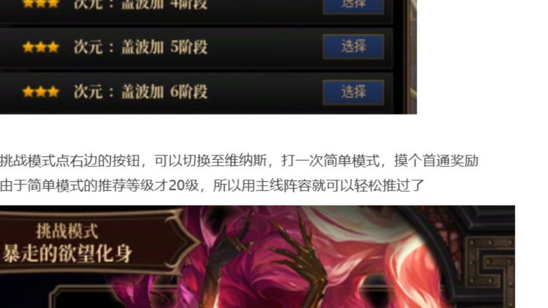 挑战模式界面截图