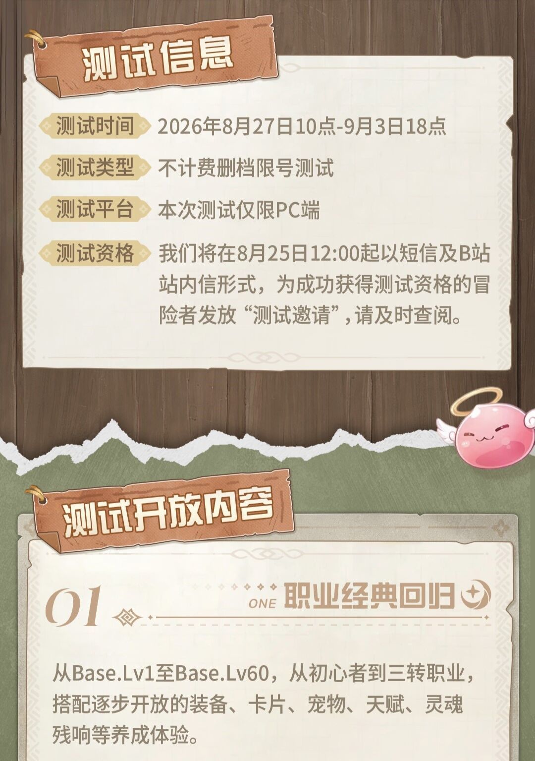 《仙境传说3》8月27日首测:谁该冲、谁该等,还有别进错哪个“RO”