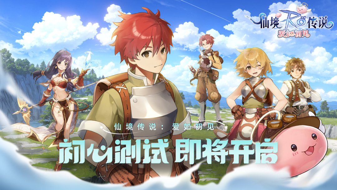 《仙境传说3》8月27日首测:谁该冲、谁该等,还有别进错哪个“RO”
