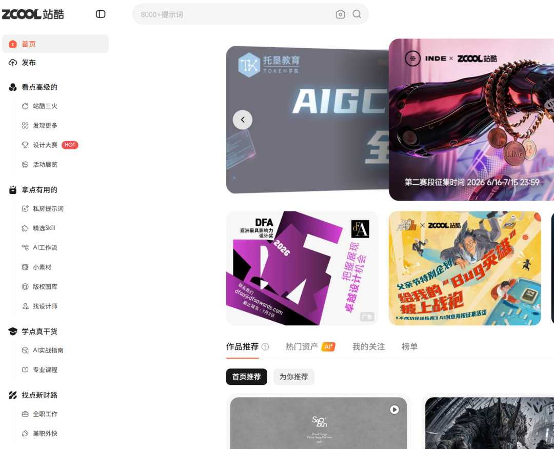 站酷20年最大改版两个月后:AI站上首页,手搓设计师的流量去哪了?