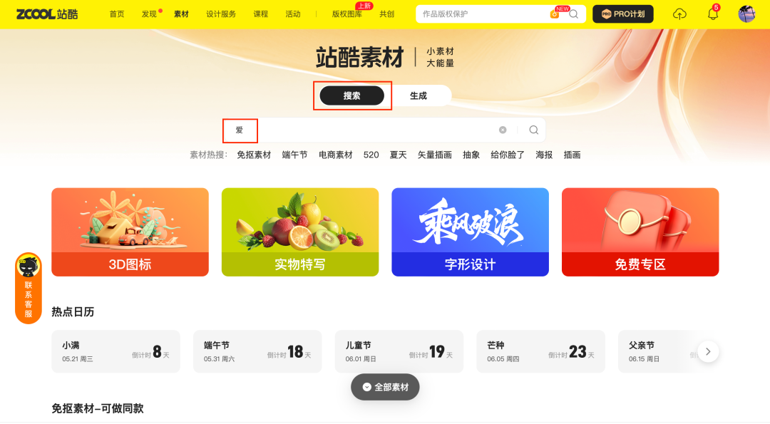 站酷20年最大改版两个月后:AI站上首页,手搓设计师的流量去哪了?