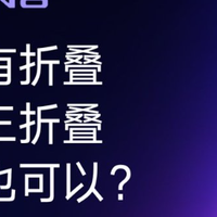 30英寸巨幕还不够，腾势N8又盯上了“三折叠”