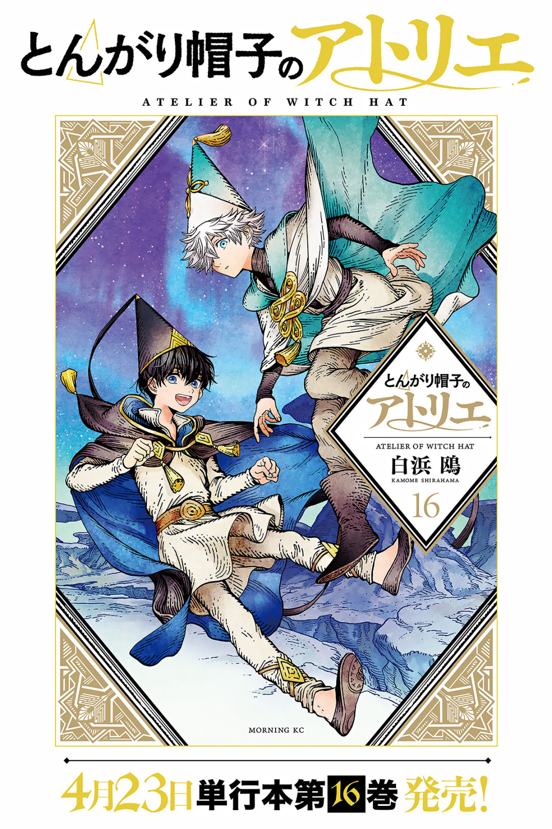 《尖帽子的魔法工坊》动画只讲了一半故事:想续剧情,漫画从哪补、画集怎么买,这篇讲清楚