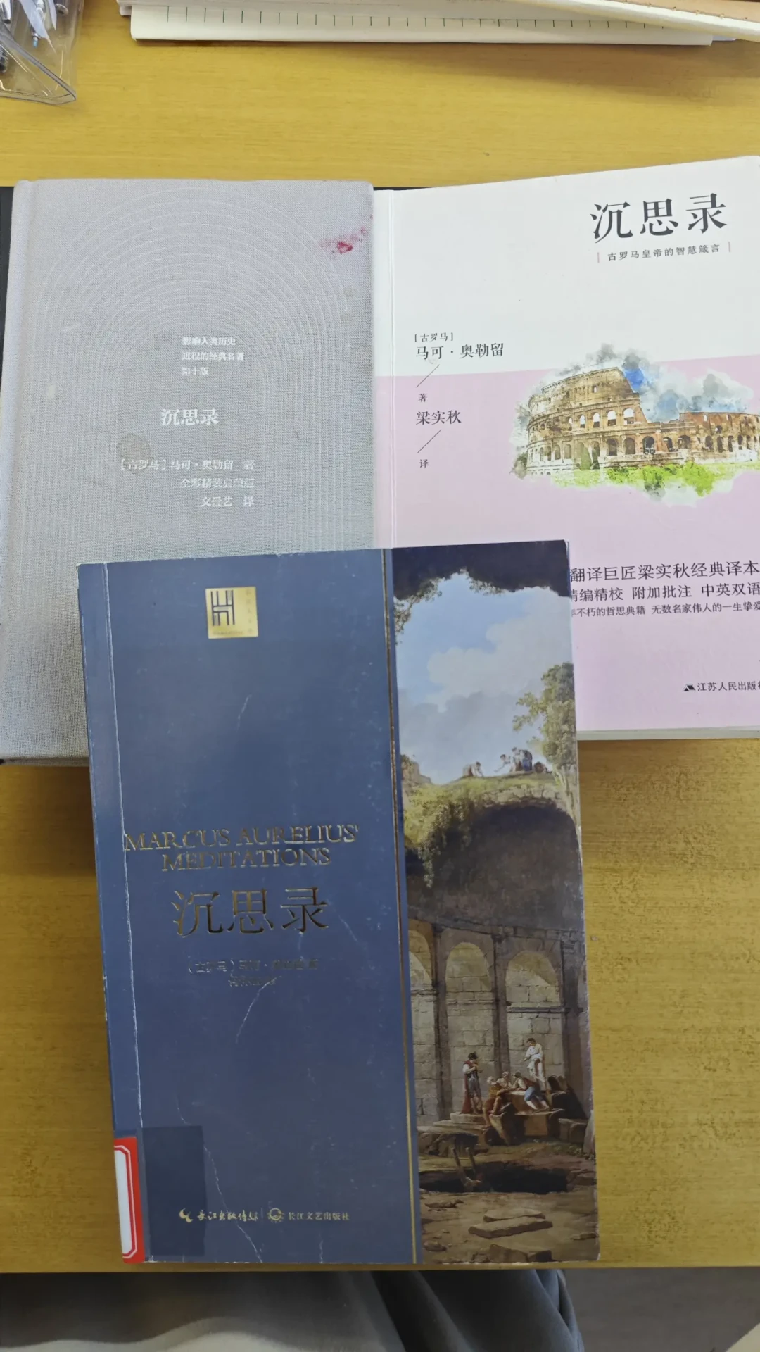 《沉思录》可能是最容易被买错的名著:5个译本的真实对比测评