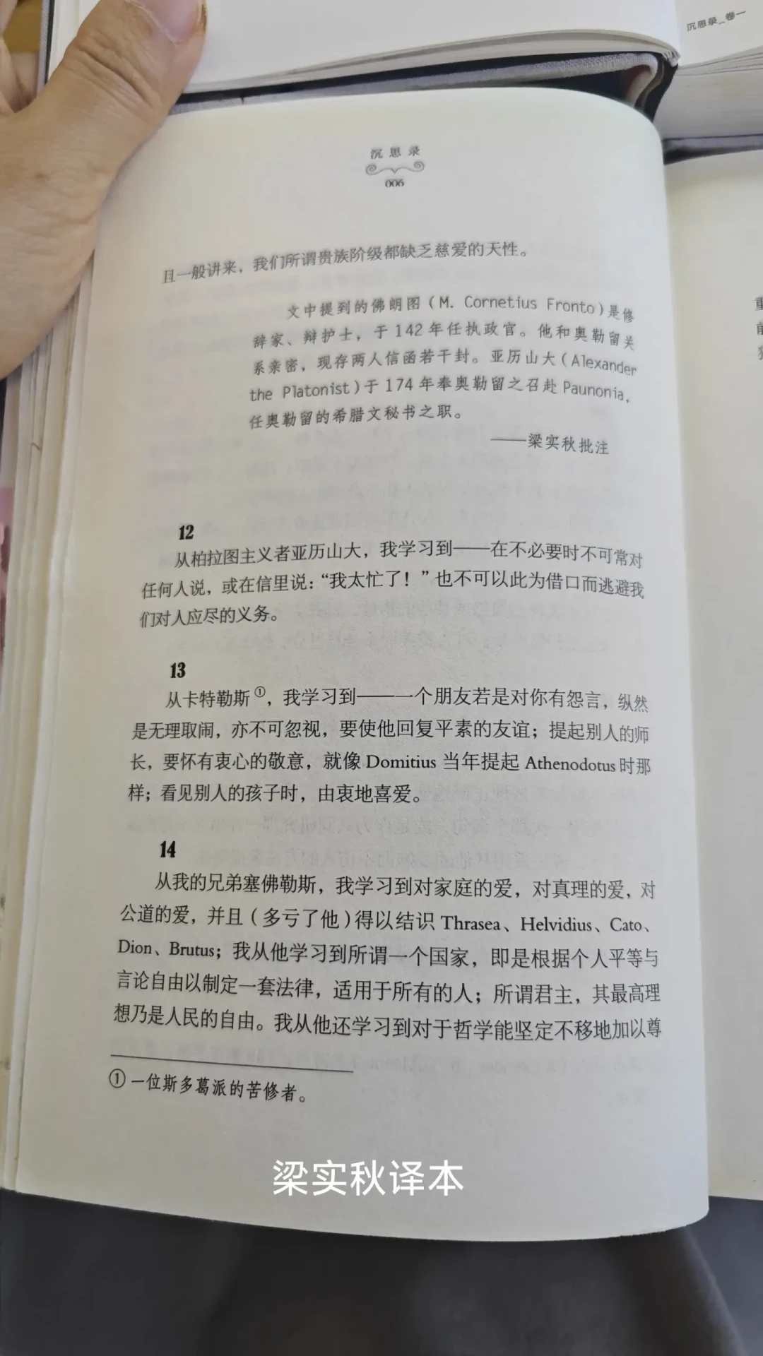 《沉思录》可能是最容易被买错的名著:5个译本的真实对比测评