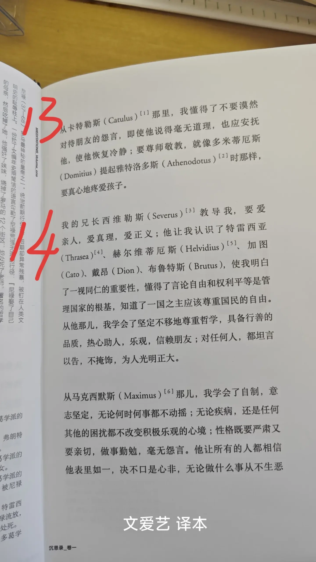 《沉思录》可能是最容易被买错的名著:5个译本的真实对比测评