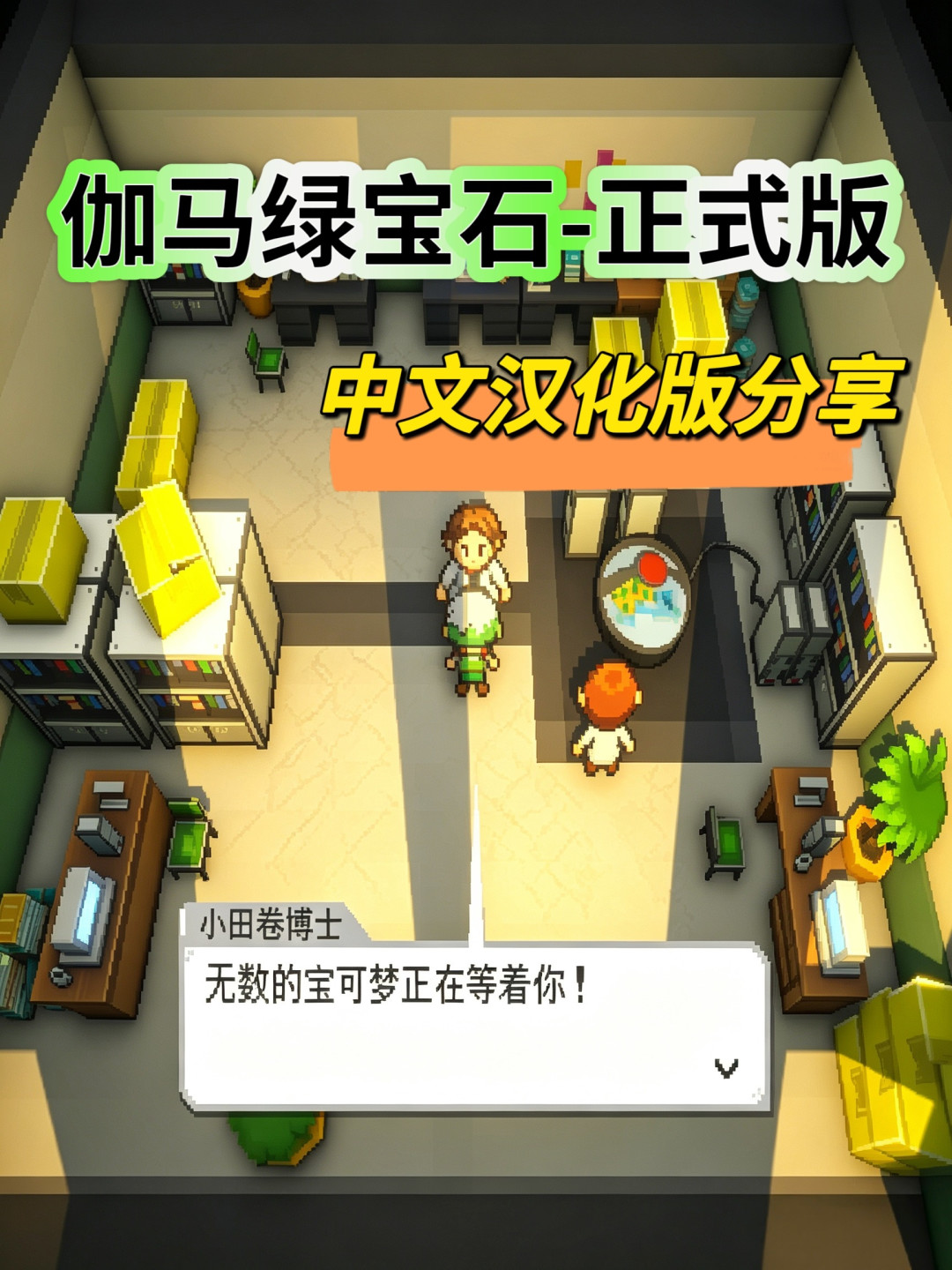 《宝可梦绿宝石》UE5重制EA版上线,先泼盆冷水:没有手机版、“3.1”是编的、目前只有3个道馆