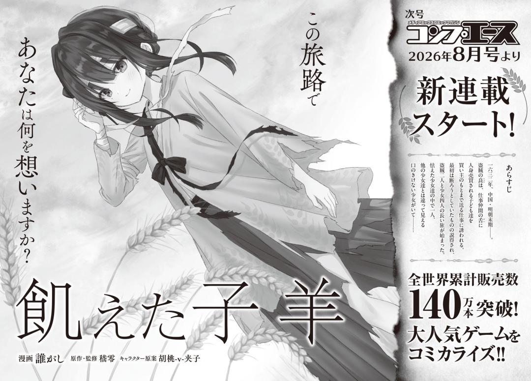 《哀鸿》崩了四个月后,我重算了《饿殍:明末千里行》的账:销量140万、日本连载,但还有一个承诺没兑现