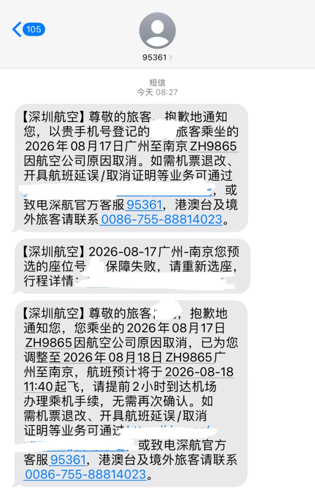 深航航班取消说
