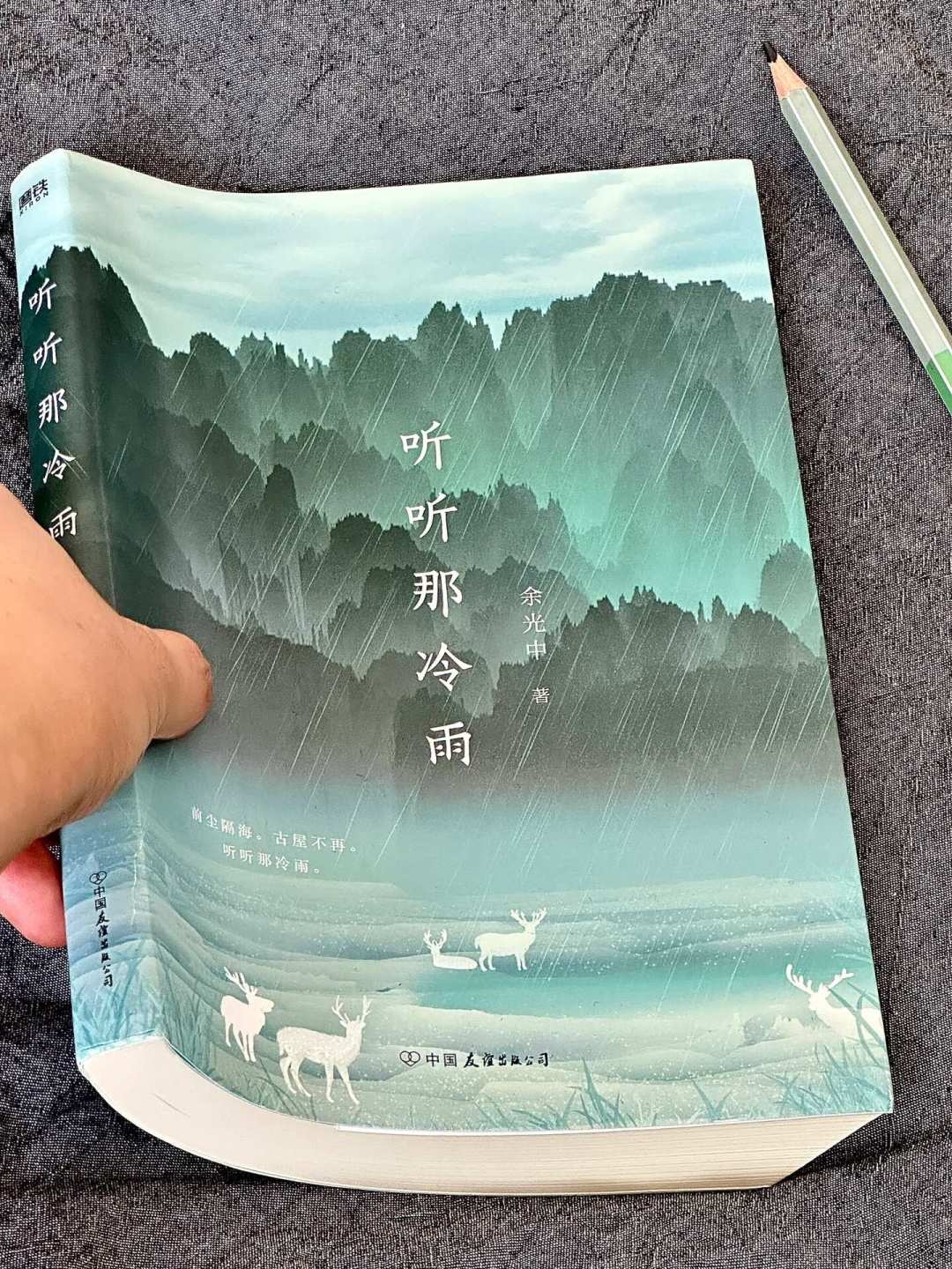 别急着下单《乡愁》:余光中的书有几十种版本,第一本这样选不踩坑