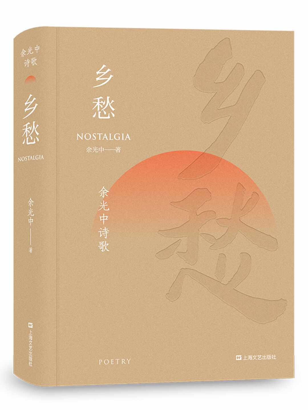 别急着下单《乡愁》:余光中的书有几十种版本,第一本这样选不踩坑
