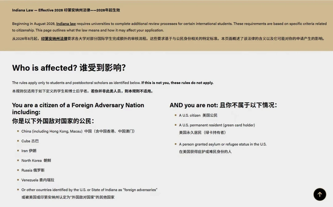 普渡不收中国学生了?「录取前安全审查」生效后,2027Fall申请前该搞清的谣言、事实与对策