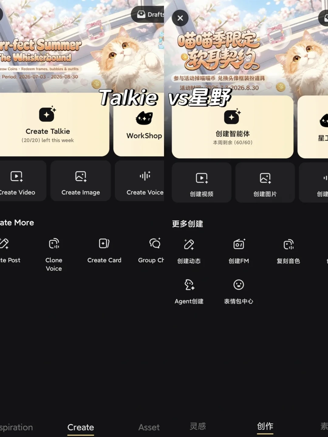 星野还是Talkie?评论区吵了700楼:同一家公司的两款AI陪伴App,搬之前要搞懂这5个差异