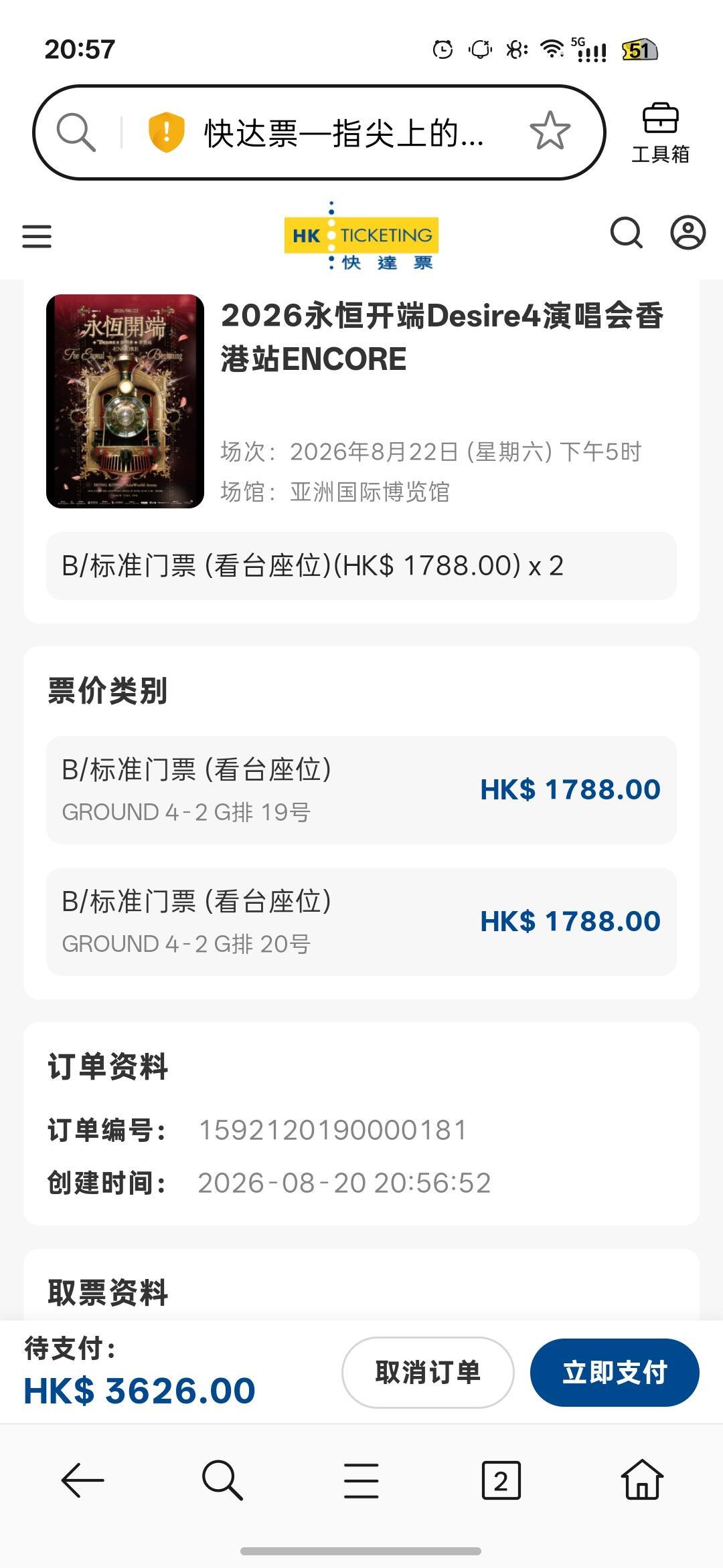 Desire4「永恒开端」香港安可收官:门票、补偿、黄牛这几笔账,下一站前先算清