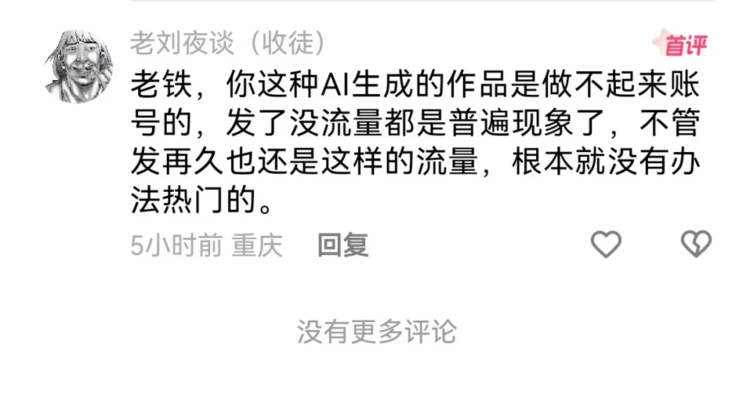 一条AI民间故事收了1.7万条评论,全是祈福许愿:千年的故事公式,被机器接管了